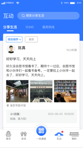i淮安app