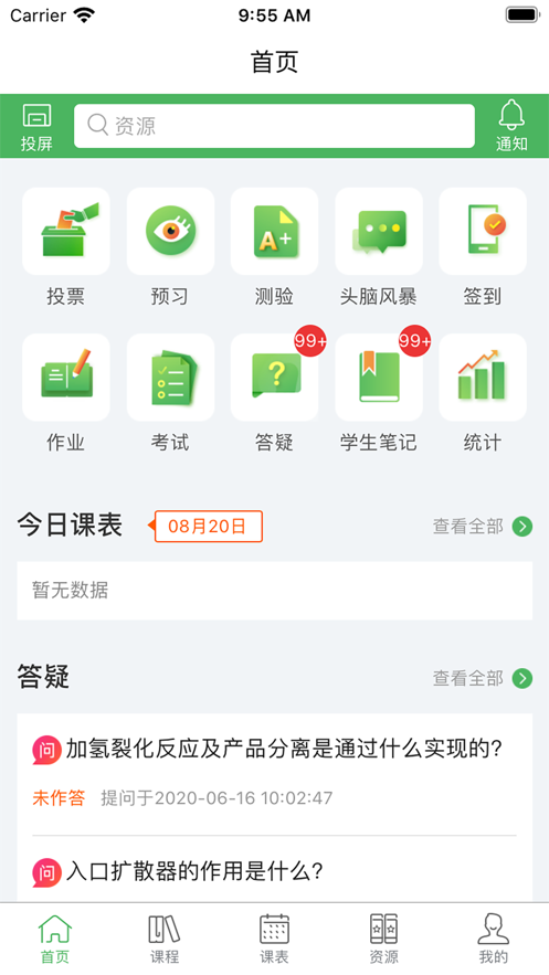 畅享优课安卓版