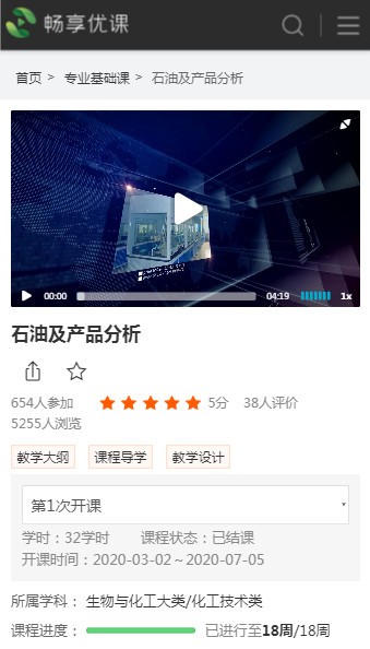 畅享优课安卓版