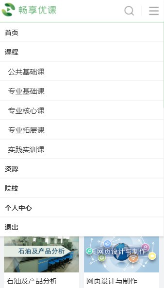 畅享优课安卓版