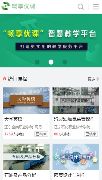 畅享优课安卓版