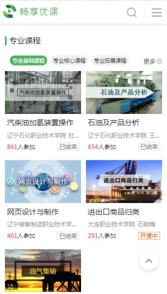 畅享优课安卓版