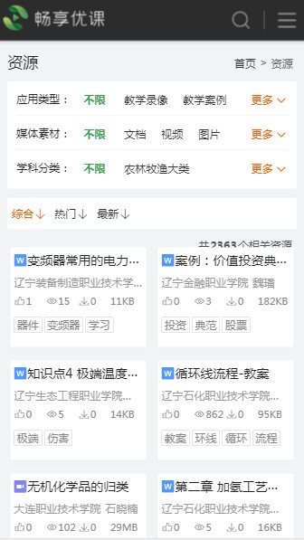 畅享优课安卓版