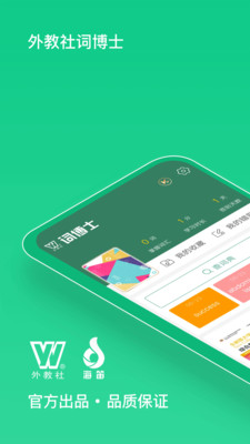 外教社词博士破解版