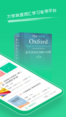 外教社词博士破解版