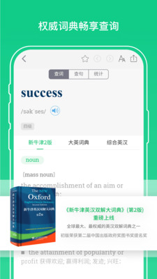 外教社词博士破解版