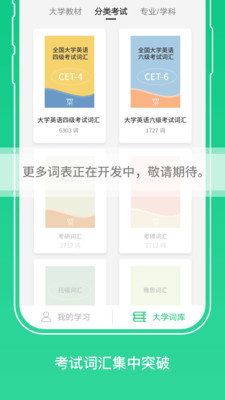 外教社词博士破解版