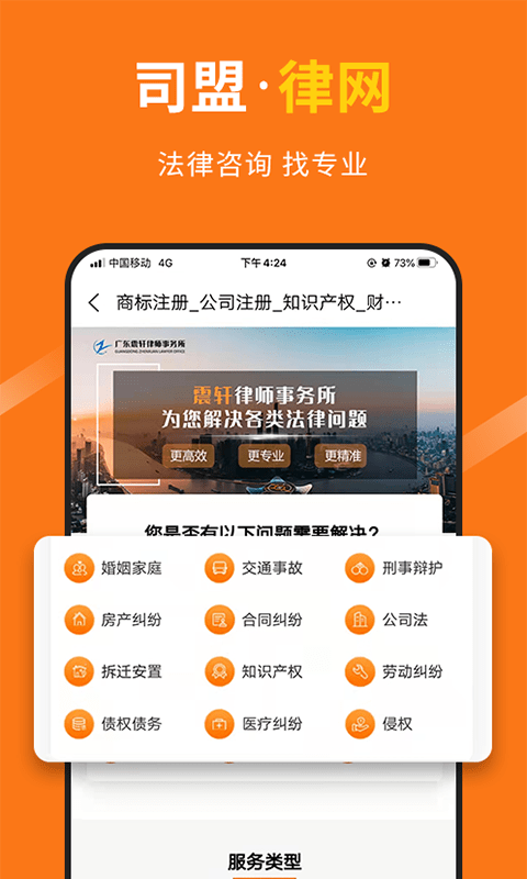 司盟企服app