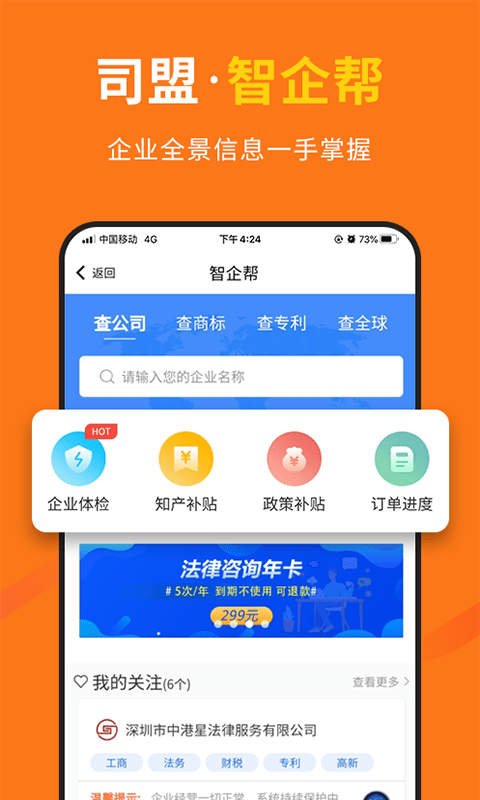 司盟企服app