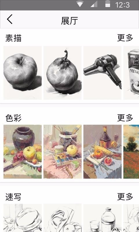 精锐画室