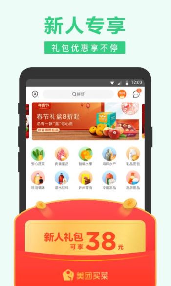 美团买菜app最新版