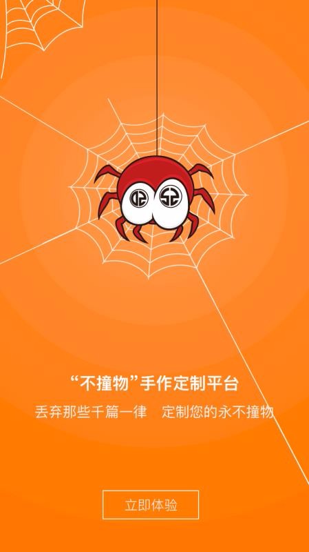 不撞物安卓版