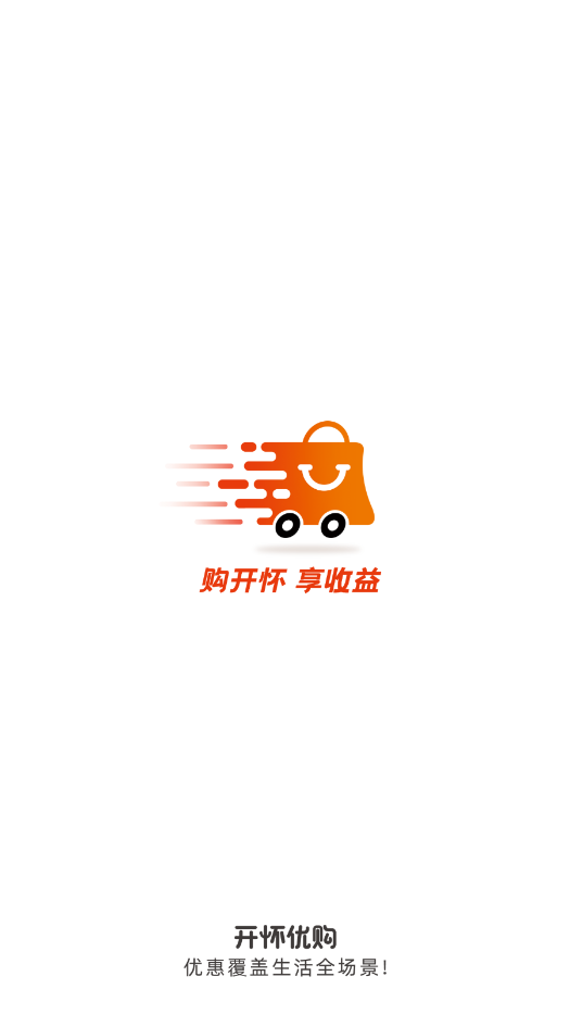 开怀优购app