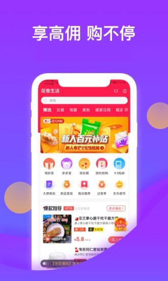 花卷生活app