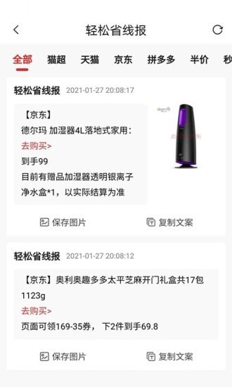 轻松省app