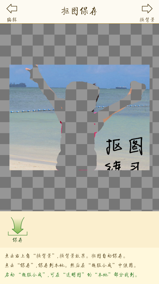 抠图宝最新版