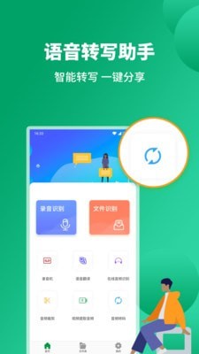 语音识别助手app