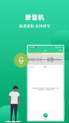 语音识别助手app