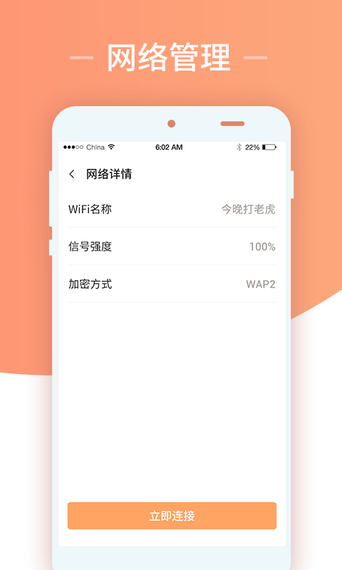 无限上网wifi卫士app