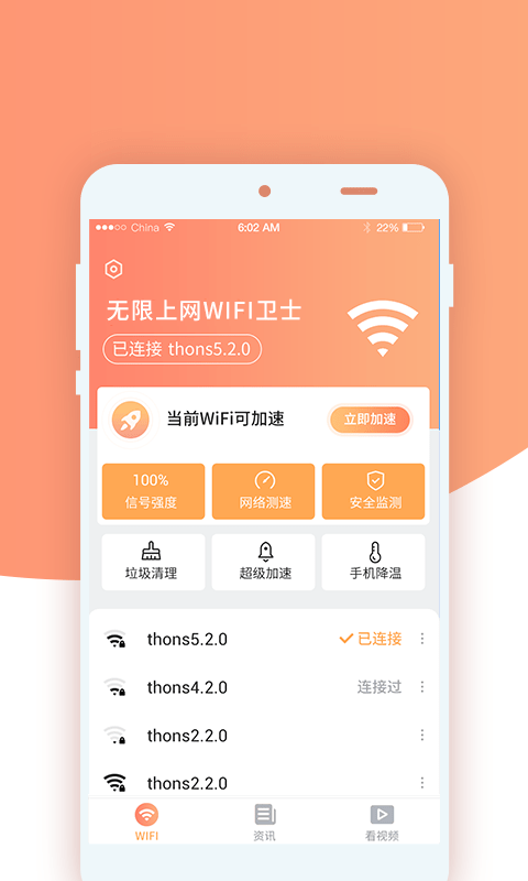 无限上网wifi卫士app