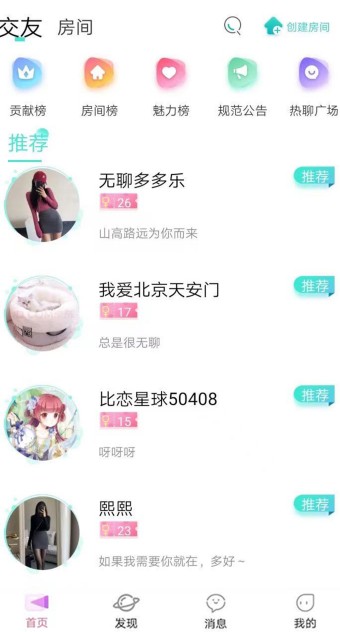 比恋app