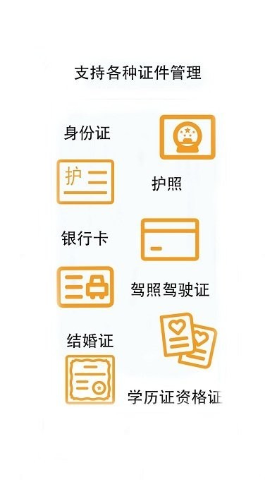 大眼证件照安卓版