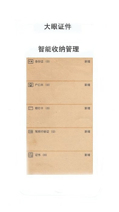 大眼证件照安卓版