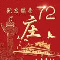 2021抖音最火的国庆男女姓氏头像