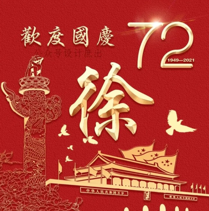 2021抖音最火的国庆男女姓氏头像