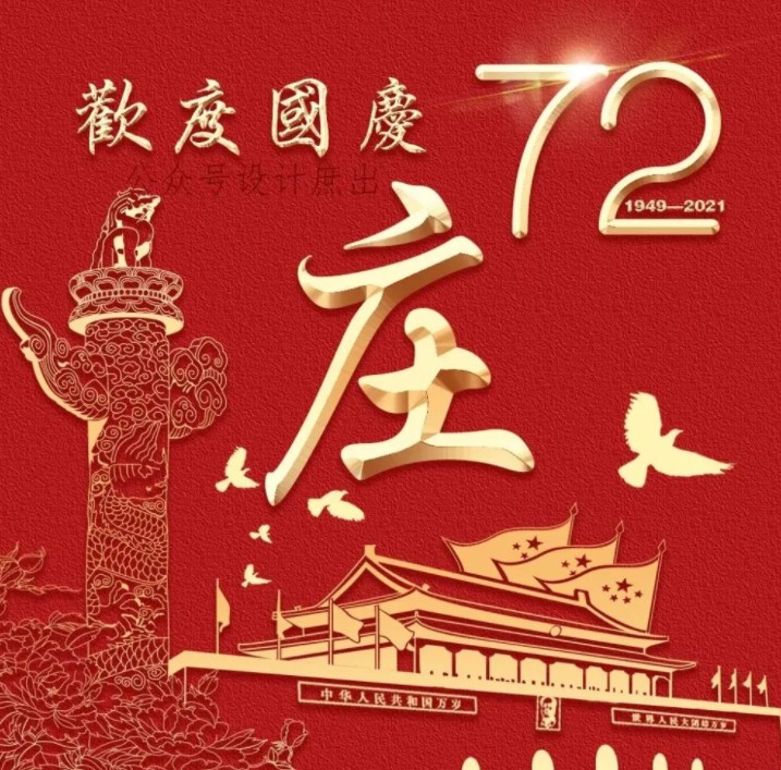 国庆姓氏微信图片头像2021