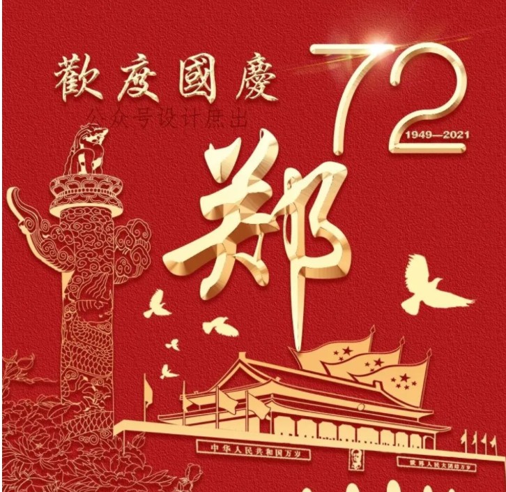 国庆姓氏微信图片头像2021