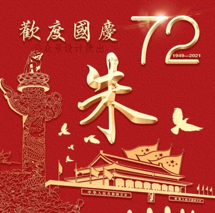 国庆姓氏微信图片头像2021