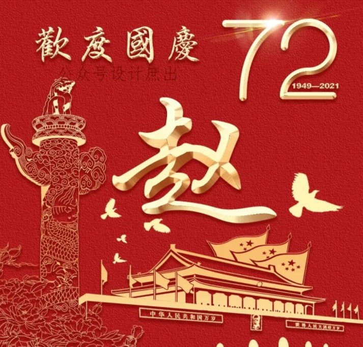 国庆姓氏微信图片头像2021