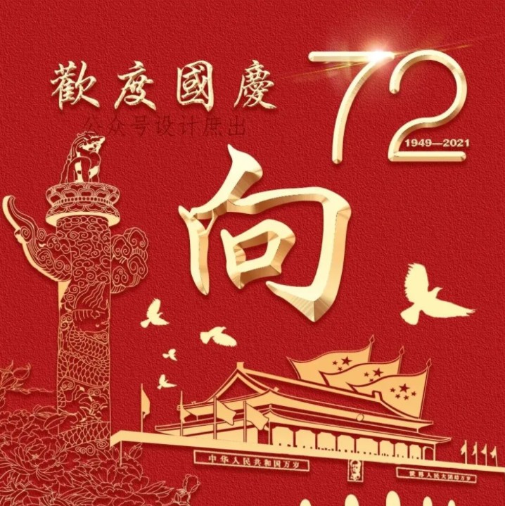 国庆姓氏微信图片头像2021