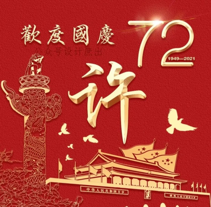 国庆姓氏微信图片头像2021