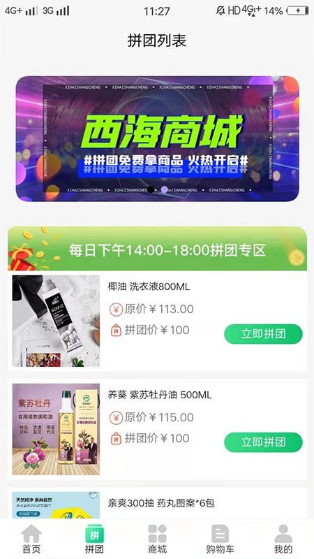 西海商城app