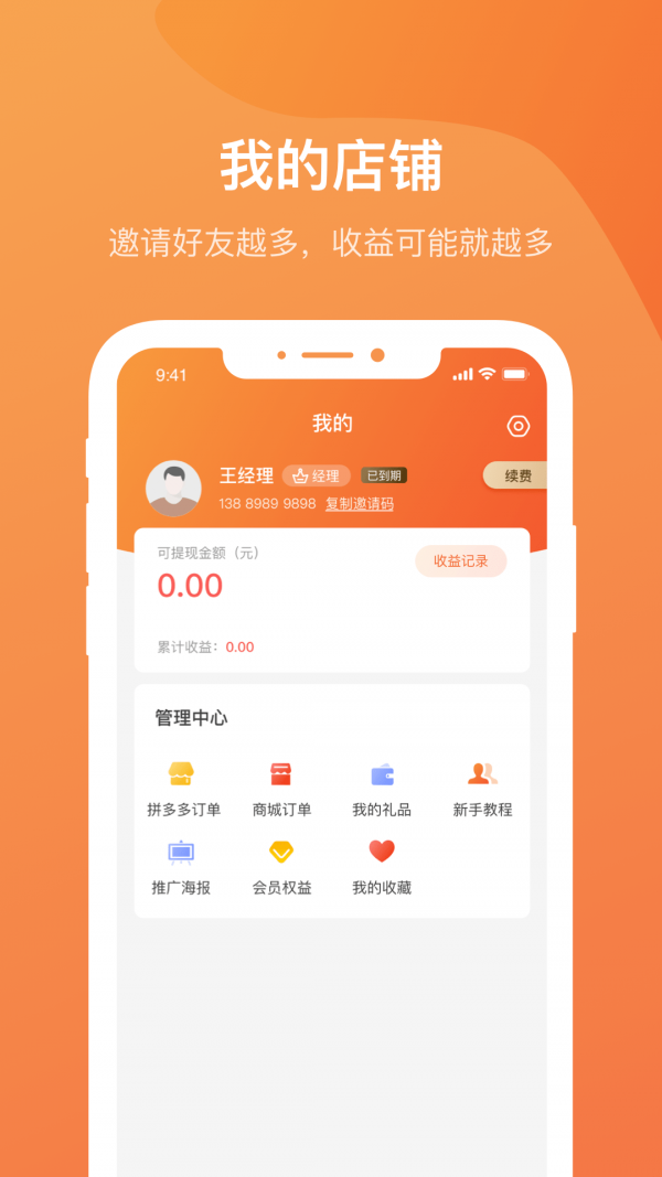 惠帮拼app