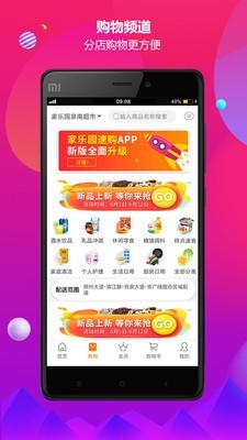 家乐园速购