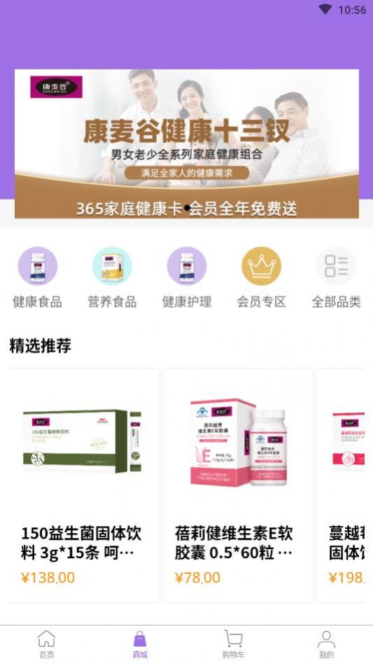 康麦谷app