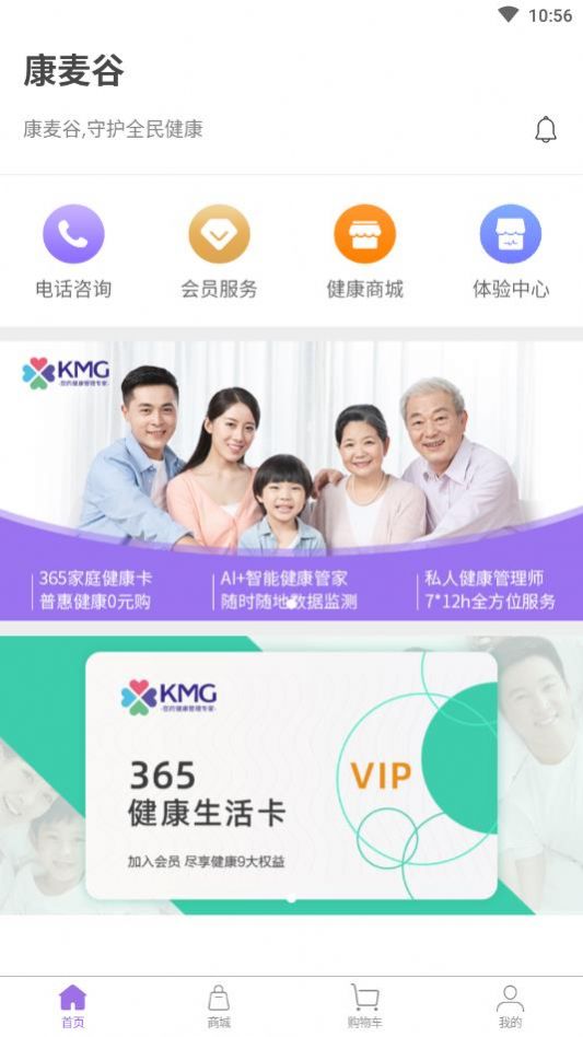 康麦谷app