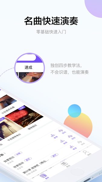 智能钢琴 最新版
