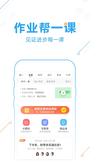 作业帮app 官方