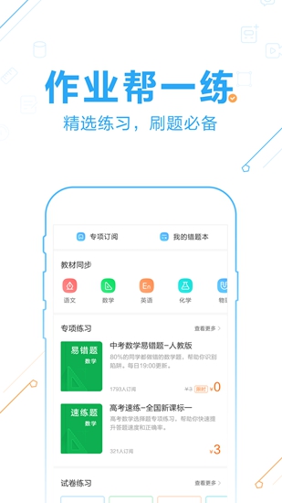 作业帮app 官方