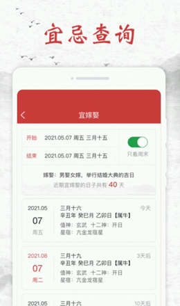 知心日历app正版