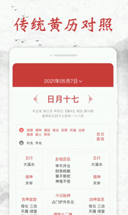 知心日历app正版
