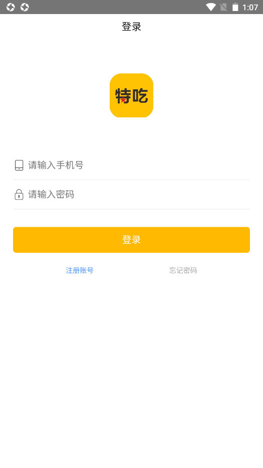 特吃商家端app