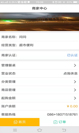 特吃商家端app