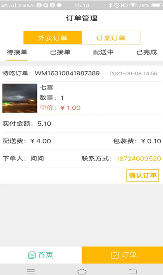 特吃商家端app