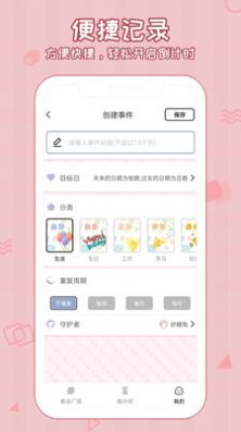 倒数321守护app