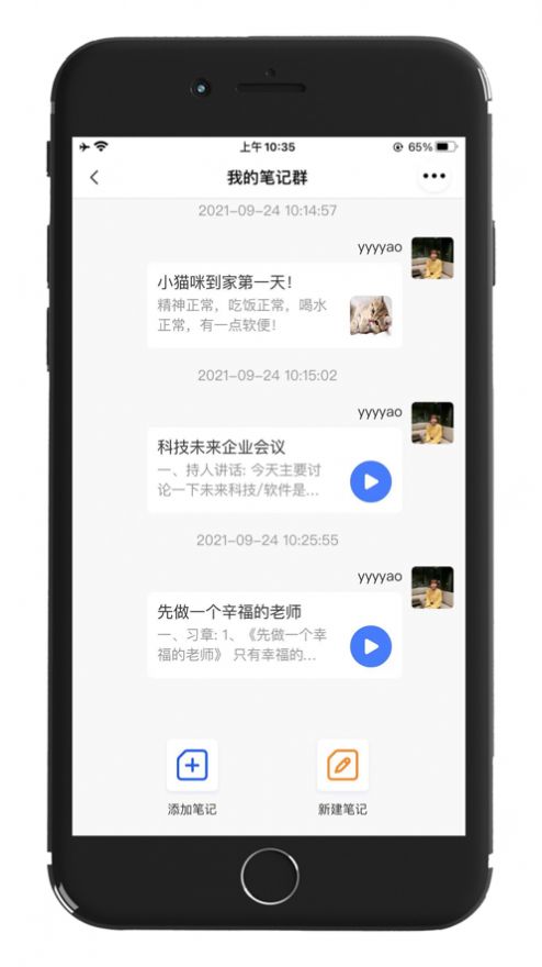 草稿笔记app